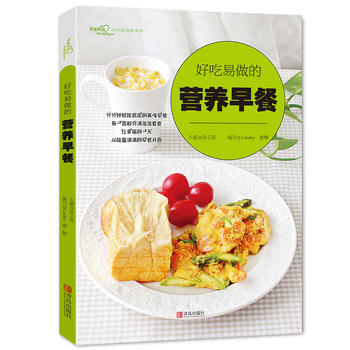 好吃易做的营养早餐 (爱心家肴系列) 张云甫 青岛出版社湖北新华书店正版图书籍