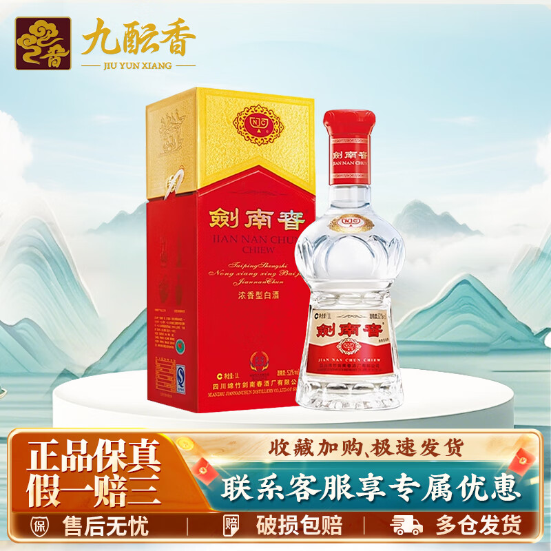 剑南春水晶剑 浓香型白酒52度500ml纯粮酒 商务宴请 中秋佳节送礼 52度 1L 1瓶 水晶剑公斤装