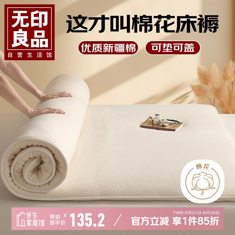 无印良品新疆纯棉花床褥床垫遮盖物被褥秋冬床铺底褥子棉絮铺被1.8*2m 6斤