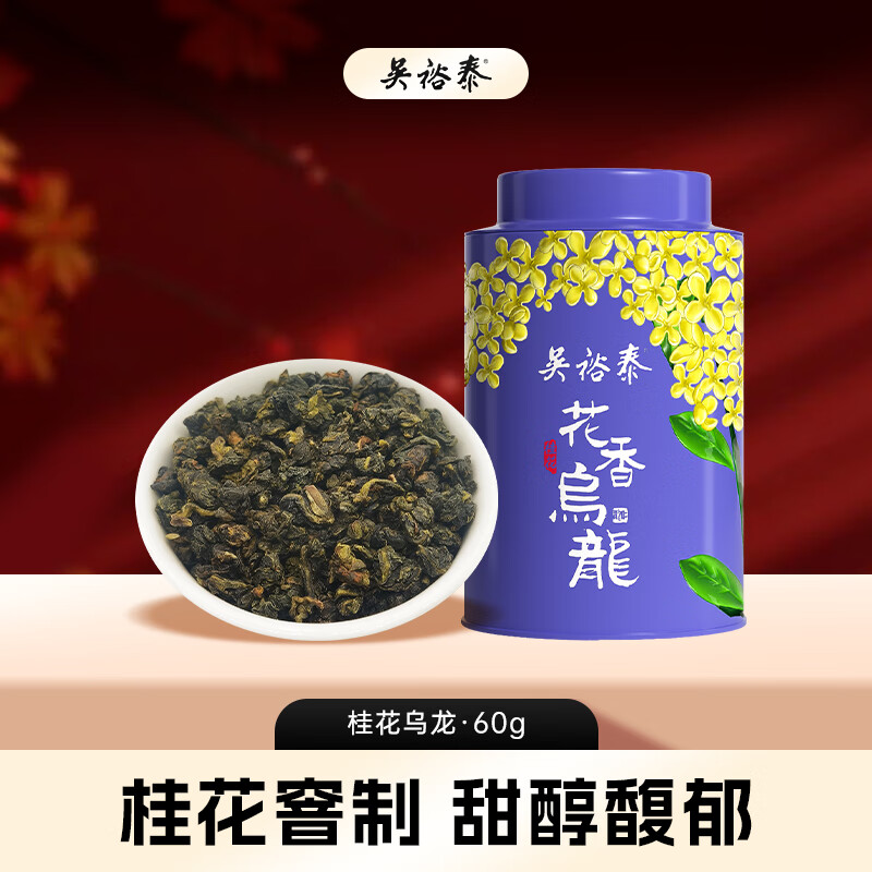 吴裕泰桂花乌龙茶铁观音茶叶浓香型新茶花果茶冷泡高山铁观音 桂花乌龙茶60g*1罐