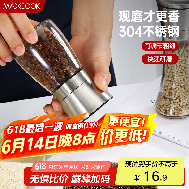 美厨（maxcook）304不锈钢研磨器 胡椒手动研磨瓶黑胡椒粉花椒调味瓶小号MCPJ026