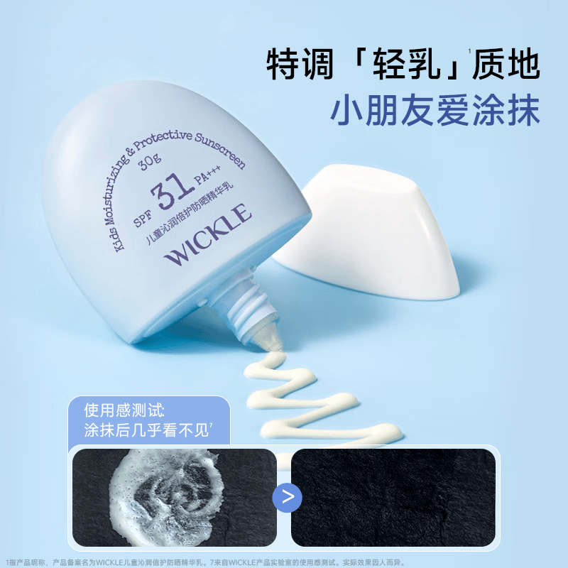 WICKLE儿童防晒霜轻乳防晒宝宝专用隔离紫外线婴儿防晒乳霜SPF31 30G 轻乳防晒乳