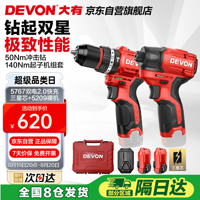 ����12V��ˢ���ӻ�5767˫��2.0����о���+�����5209���