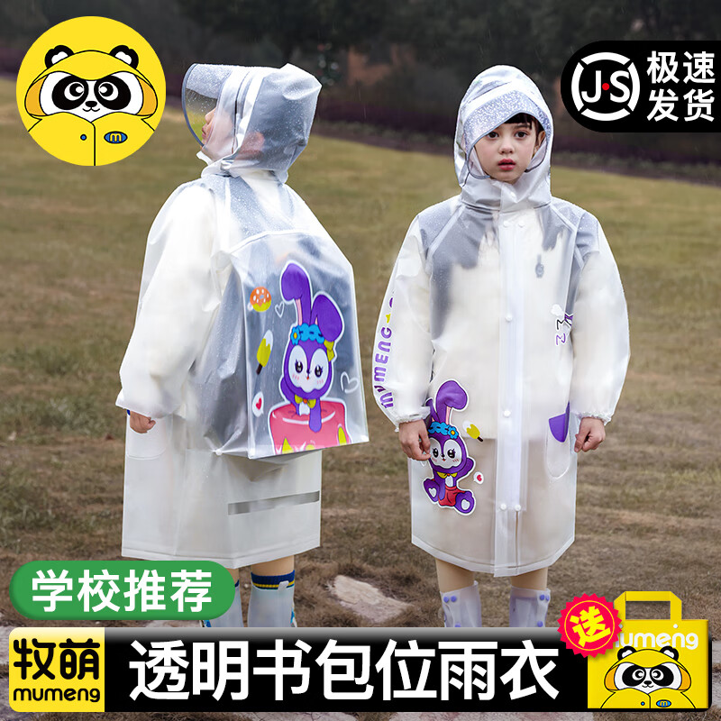牧萌儿童透明雨衣男童女童全身防水幼儿园小学生专用宝宝雨披带书包位 可爱长颈鹿 3XL(建议身高130-145cm)