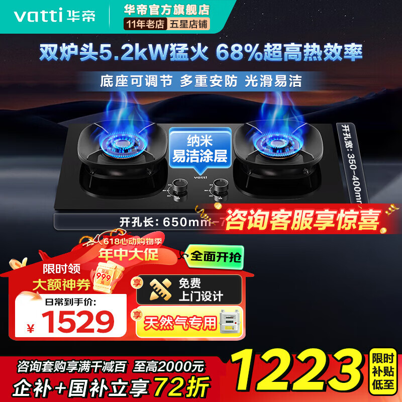 华帝（VATTI）【小飞碟x小飞翼】（官方补贴20%）家用5.2kw燃气灶定时三环i10309台嵌烟灶联动套装煤气双灶 【热卖款】68%热效率 i10309黑天然气