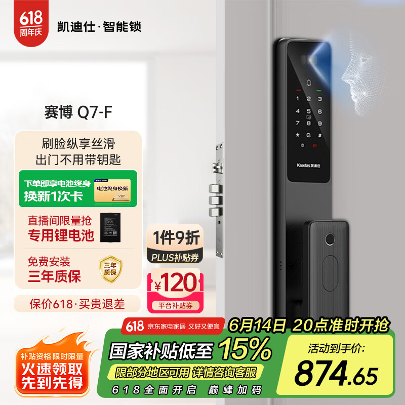 凯迪仕(kaadas)智能门锁 人脸识别智能锁 指纹锁电子防盗密码锁 赛博Q7-F