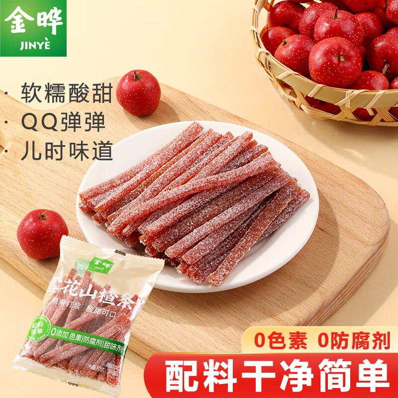 金晔雪花原味山楂条独立小包装无添加剂蜜饯儿童小吃休闲零食棒球 雪花山楂条1000g（约11-12包）
