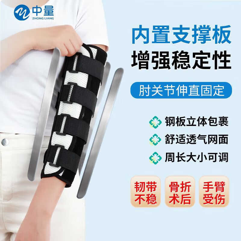 中量（zhongliang）肘关节固定支具手臂伸直固定夹板防外翻胳膊肘护套保护套 [110000件]标准透气款 S[身高80-140cm使用]