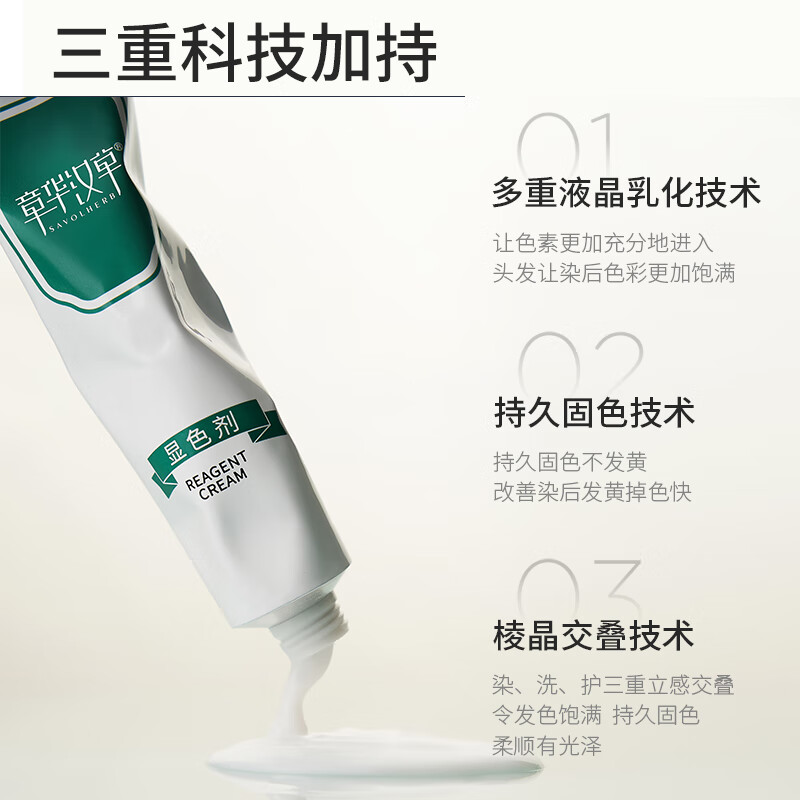 章华(SAVOL)小绿盒染发霜152ml冬石暮黑补染盖白发染发膏健康染发剂超市同款