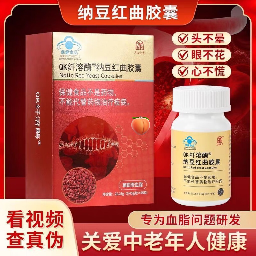 赖斯康最新款荟生QK赖斯康纤溶I酶纳豆红曲胶囊枯I草杆菌全码双防伪可查 一盒