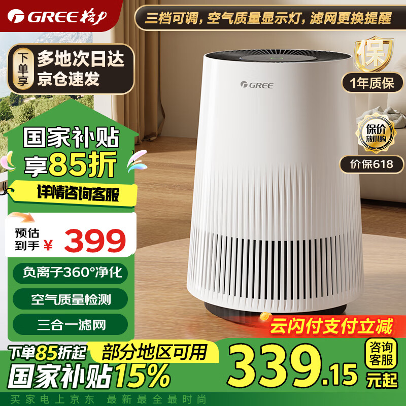 格力（GREE）空气净化器办公桌面除细菌烟味异味吸毛低噪 负离子净化 立体进风复合滤网空气监测KJ100G-A01