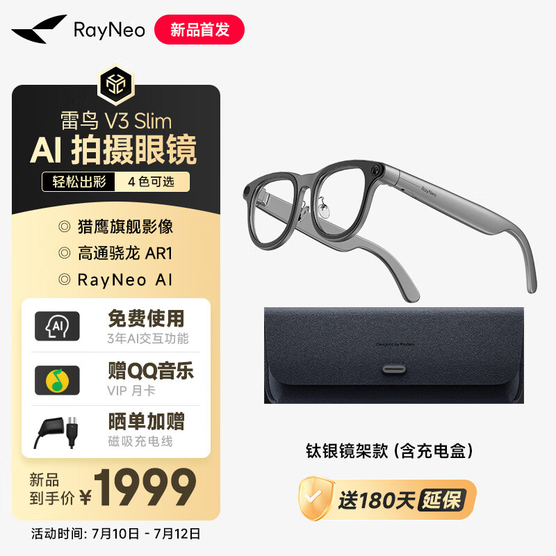 雷鸟【雷鸟超级新品】雷鸟RayNeo V3 Slim AI拍摄智能眼镜 蓝牙眼镜 镜架款非平光镜 钛银