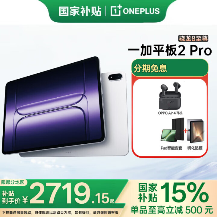 һ�� ƽ�� 2 Pro 13.2Ӣ�� 3.4K144Hz��ˢ�� ����8����� �칫��ϷѧϰOPPOƽ�� ��� 16GB+512GB ��׼��