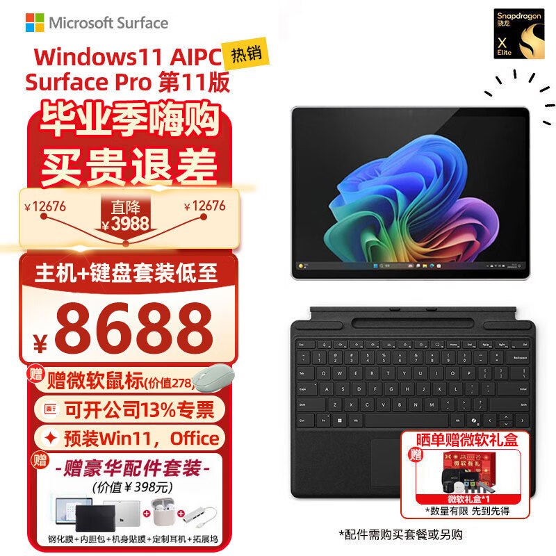 ΢����ȫ��AI��Surface Pro��11��ƽ��ʼǱ�����һ13Ӣ��OLED���ص���AIPC�칫���� ����XElite(12��)16G 512G ���ź� ����ѯ�������ٷ����䣨����������΢����꣩