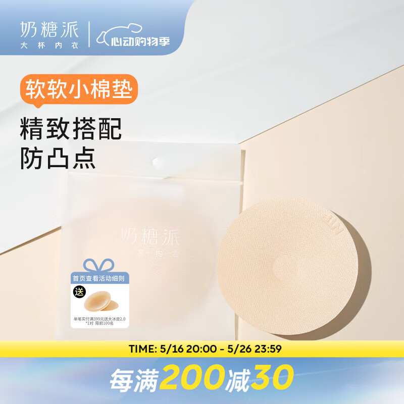 奶糖派大杯文胸内衣配件防凸点小棉垫 肤色
