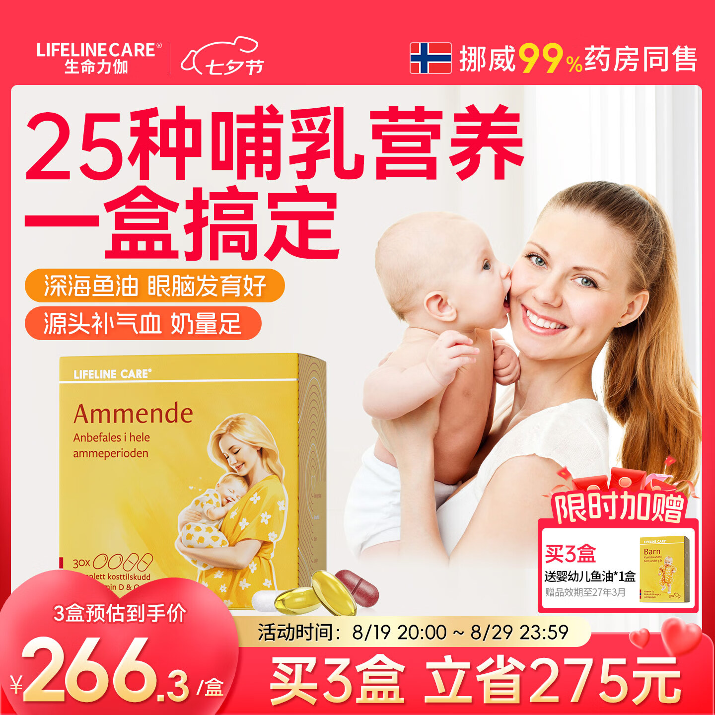 Lifeline Care生命力伽复合维生素哺乳期营养包多种bc族钙片镁补铁女性钙铁锌 哺乳期26种营养素 京东折扣/优惠券
