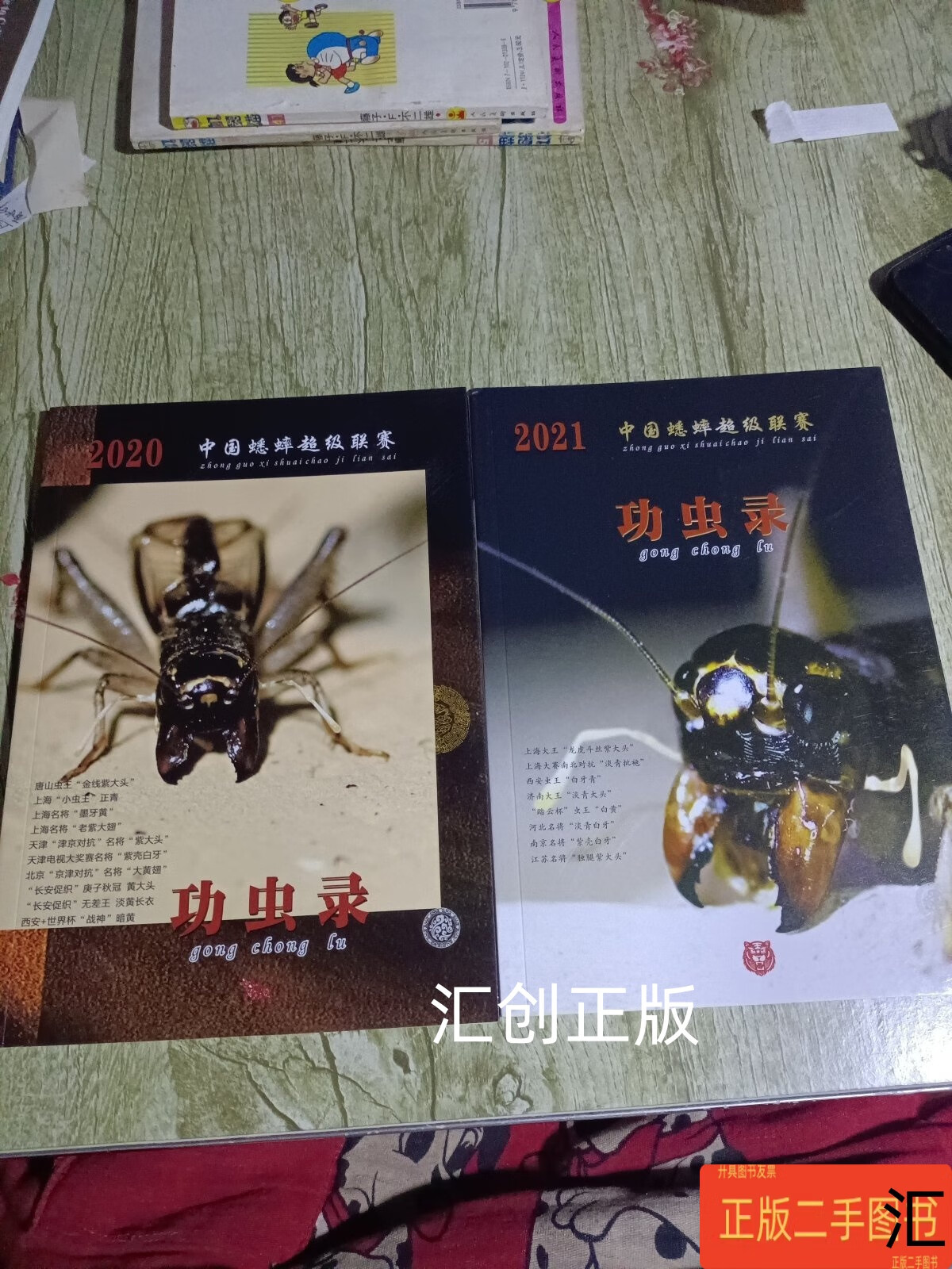 中国蟋蟀超级联赛功虫录