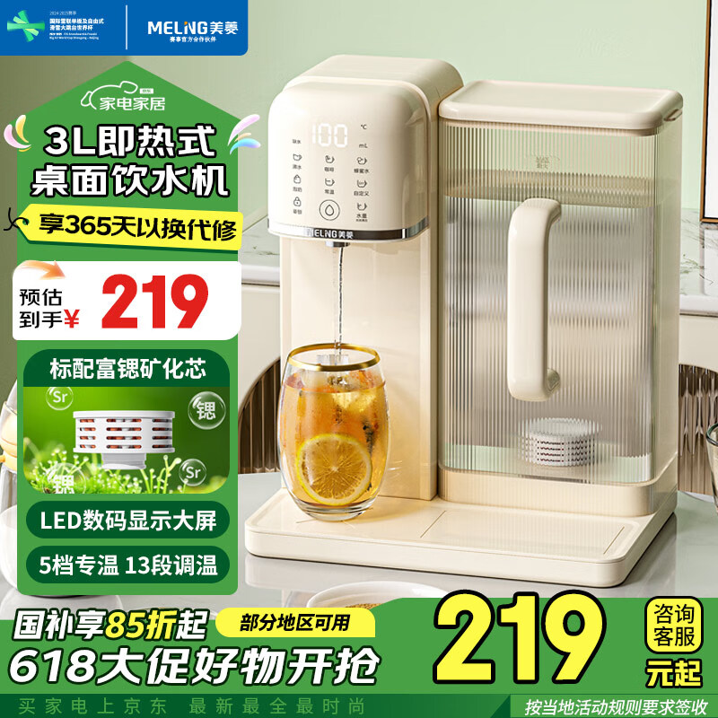 美菱（MeiLing）烧水壶电热水壶电热水瓶台式即热式饮水机家用开水壶智能恒温定量出水多段控温桌面茶吧机小型 3L /富锶矿化芯净饮机