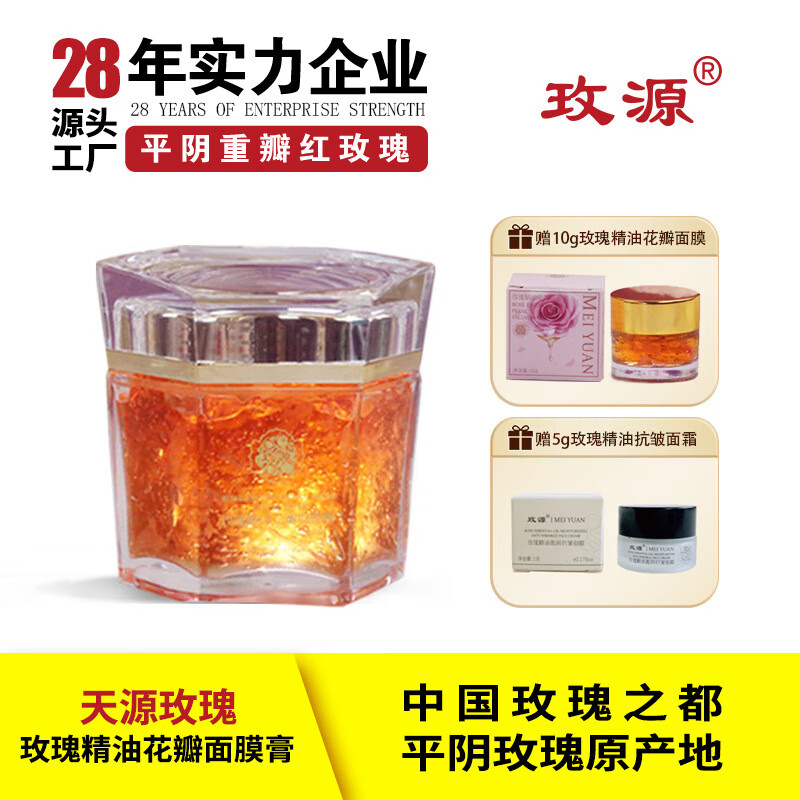 玫源玫瑰保濕面膜100g涂抹式花瓣面膜舒緩深層滋養(yǎng)提亮膚色補水 100g 玫瑰精油花瓣面膜膏