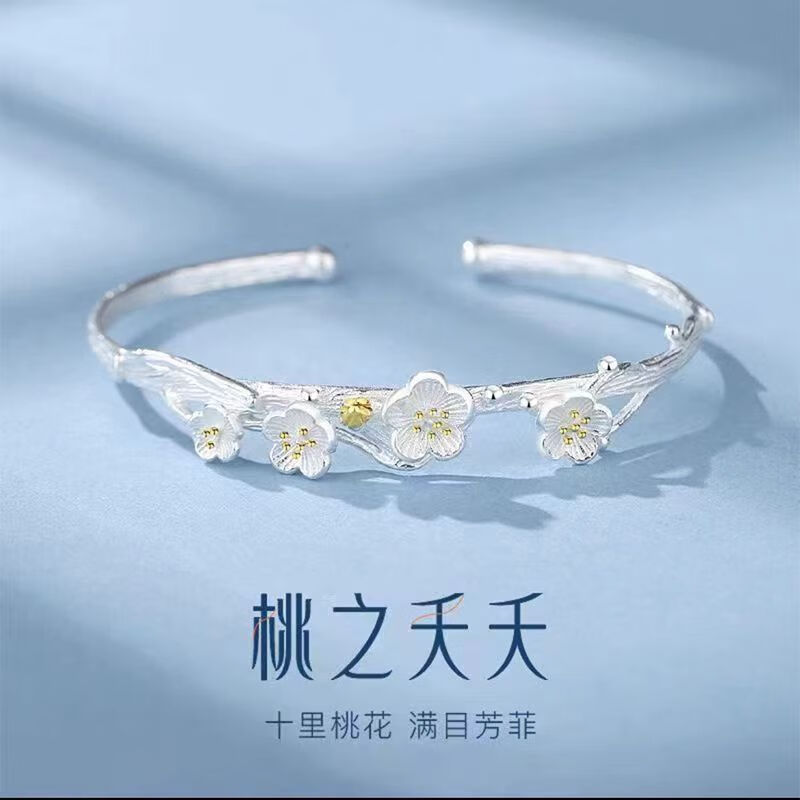 老庙9999足银手镯女纯银年轻开口情人节日礼物送女友长辈妈妈珠宝磨砂 桃之夭夭手镯开口