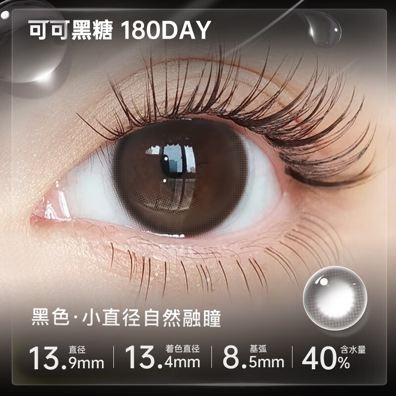 陌丽小直径美瞳小基弧半年抛14mm隐形眼镜带度数自然透氧镜片 【断货王】13.9可可黑糖 融瞳妈生感 自然微扩 0度