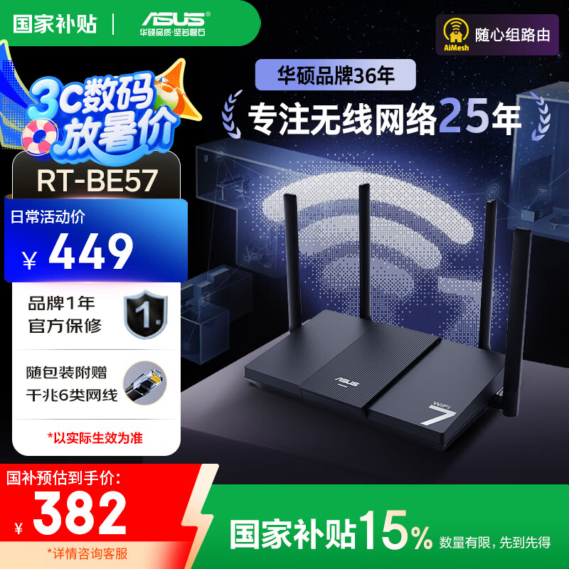 ��˶ WiFi7�羺��Ϸ·���� RT-BE57 ǧ��