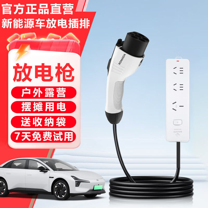 ROMADA小鹏放电枪小鹏MONA M03/P7+/G6/G7/X9/户外取电器新能源汽车放电插排插座设备 小鹏MONA M03 3米/4000w大功率/CCC检测认证/户外取电