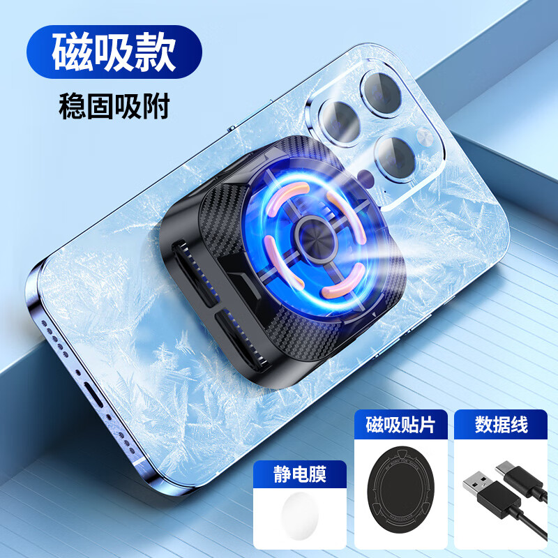 半导体制冷散热器背夹磁吸手机结冰降温神器AI温控炫酷氛围灯引磁 半导体制冷基础磁吸款快速降温