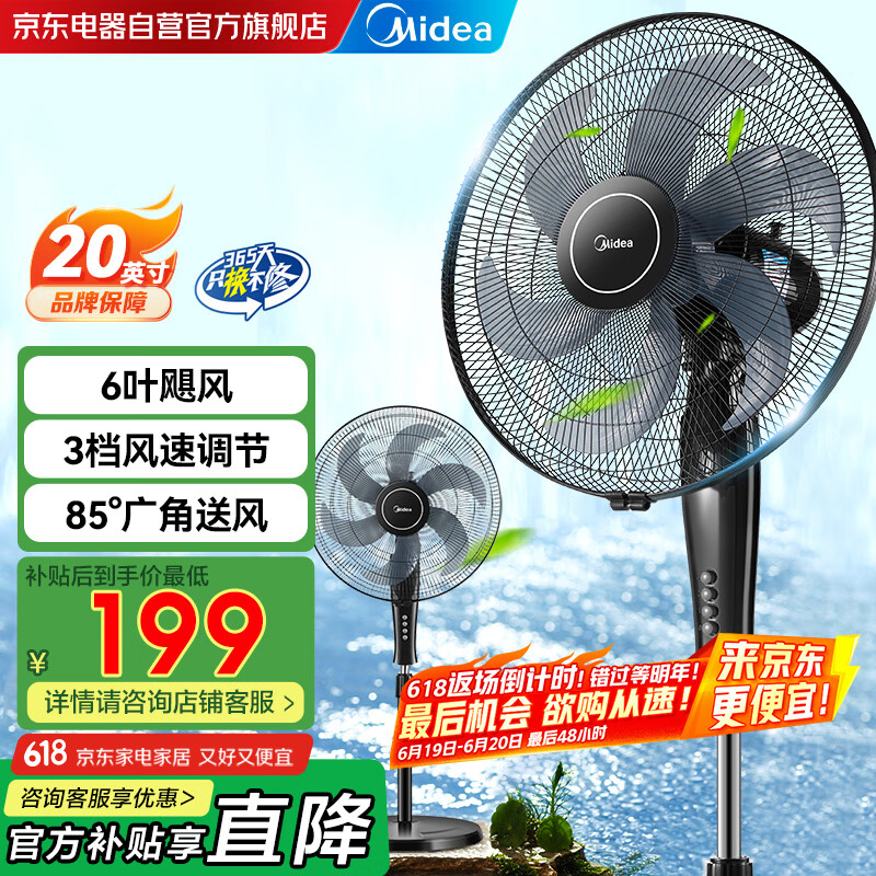 美的（Midea）电风扇家用风扇国家补贴工业商用落地扇大风量可摇头六叶宿舍卧室车间酒店食堂20英吋大功率