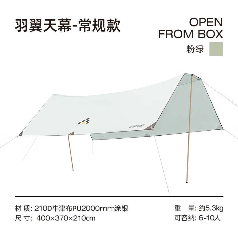 LUING BOX露营盒子 户外天幕T形大阴影遮阳棚便携涂银多人野餐防晒防雨装备 粉绿（地钉微瑕 介意勿拍）