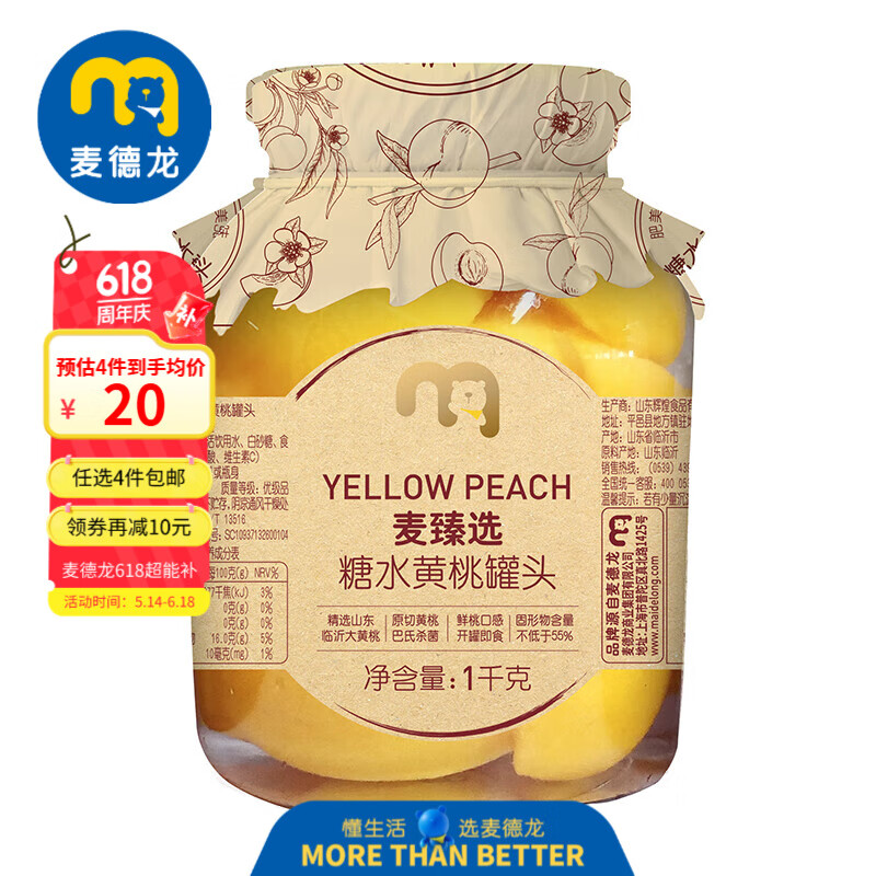 麦臻选黄桃罐头1kg 头 1kg