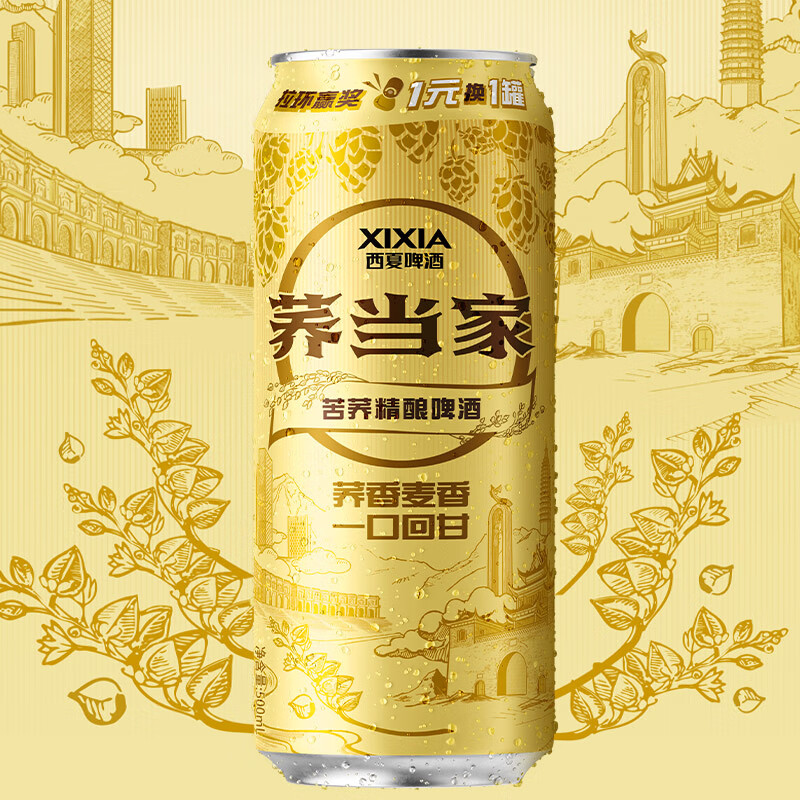 西夏啤酒荞当家苦荞精酿啤酒 500ml*12罐 整箱装京东自营