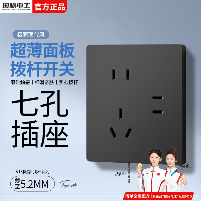 国际电工86型超薄拨杆开关插座面板家用墙壁暗装五孔双控USB电源电脑直插 七孔插座