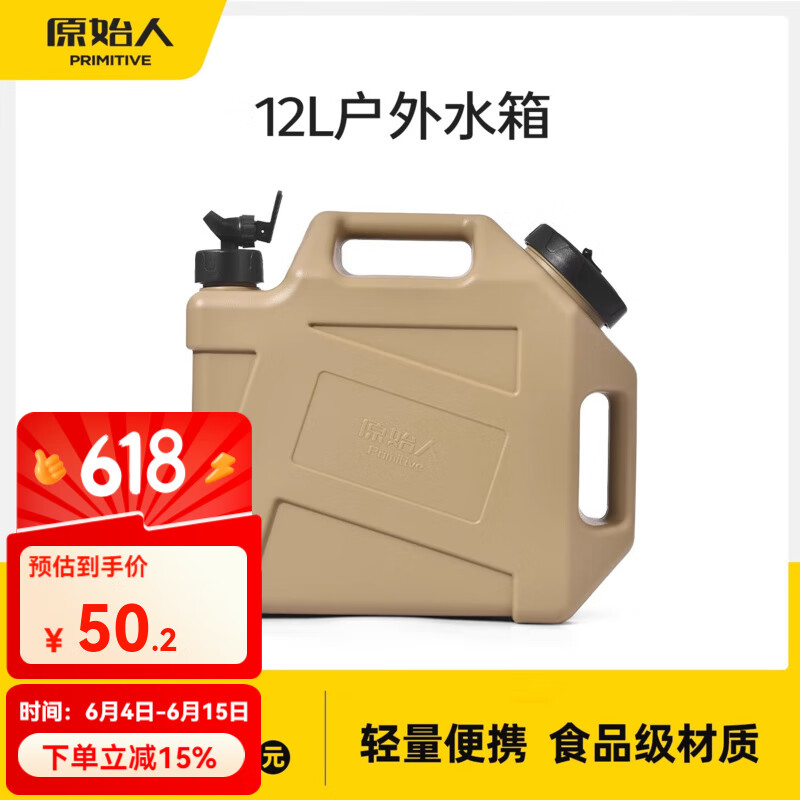原始人户外水桶带龙头车载水箱露营储水桶自驾游便携纯净水桶装水 12L-食品级水箱