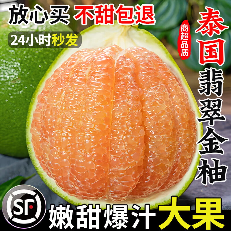 正宗泰国翡翠金柚4个大果青皮红心柚当季进口甜随机快递新鲜整箱 【4粒】翡翠金柚单果2.4-3斤