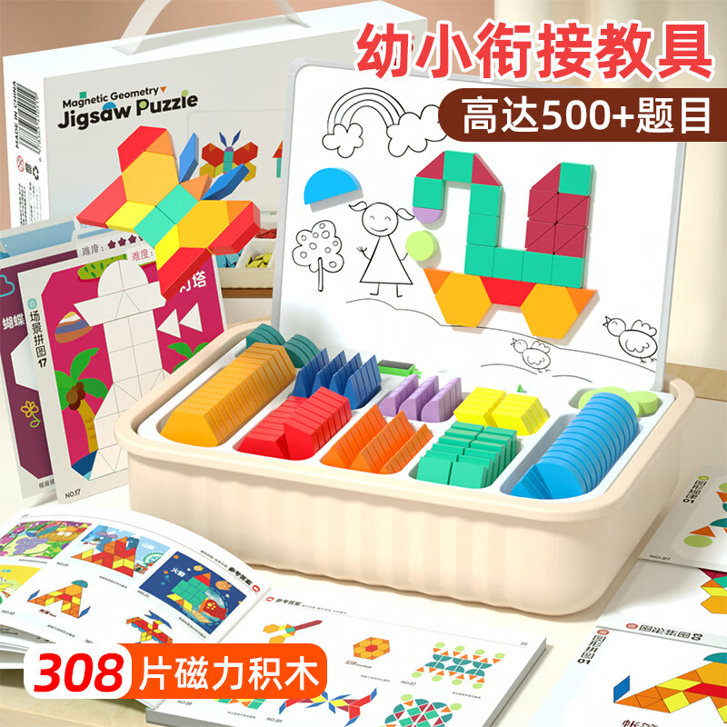 木丸子308片创意拼图几何积木3-6岁益智力玩具磁性磁力七巧板男孩女孩