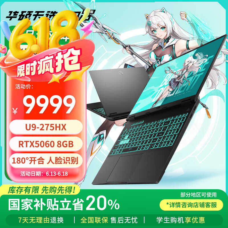 华硕天选6 Pro 酷睿版国家补贴20%酷睿HX 16英寸电竞游戏本 笔记本电脑 酷睿U9-275HX/RTX5060/日蚀灰 16GB内存/1TB高速固态硬盘