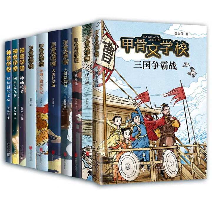 甲骨文学校大语文素养阅读全系列（10册）全套历史知识传统文化 儿童文学 课外书 7-12岁 爱心树 [7-12岁]  正版 新书 甲骨文学校大语文素养阅读全系列