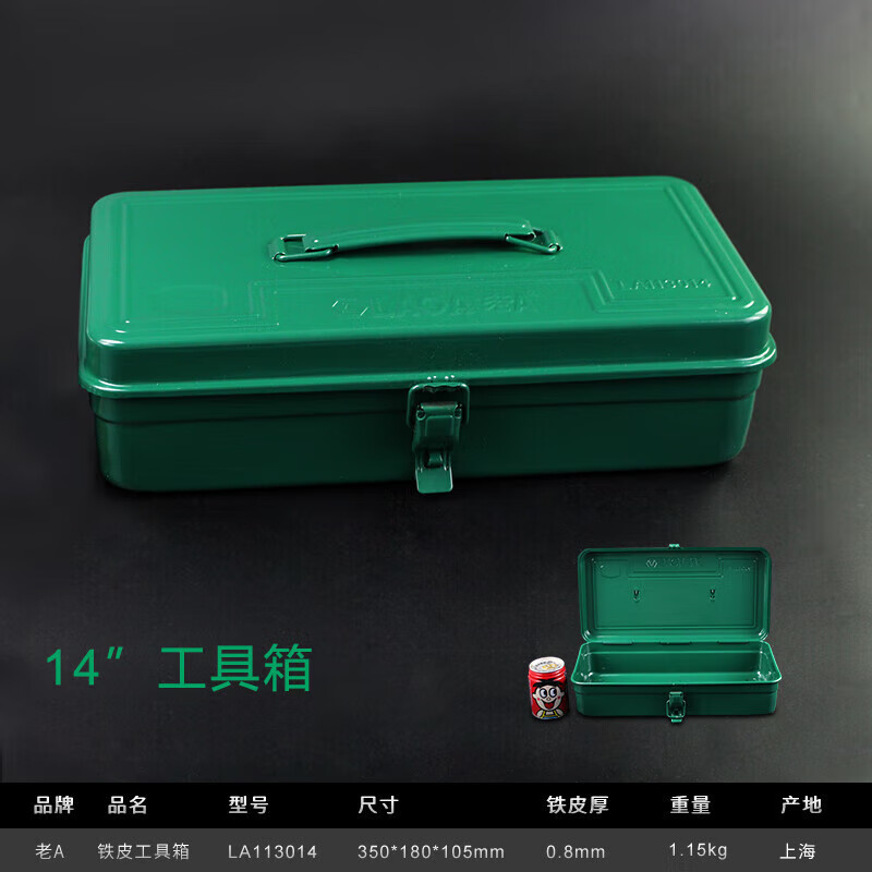 老A【優(yōu)選百貨】(LAOA)五金家用工具箱收納箱 車載 加厚鐵皮箱子 無(wú)隔層方形工具箱LA113014