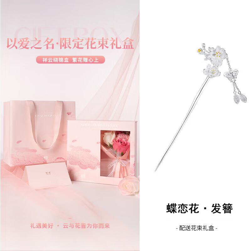 銀千惠發(fā)簪女士古風(fēng)簪子新中式步搖流蘇盤(pán)發(fā)飾高級感國風(fēng)生日禮物送女友 新中式蝶戀花·發(fā)簪/免費刻字/代寫(xiě)賀卡+云綰花禮盒 1件套