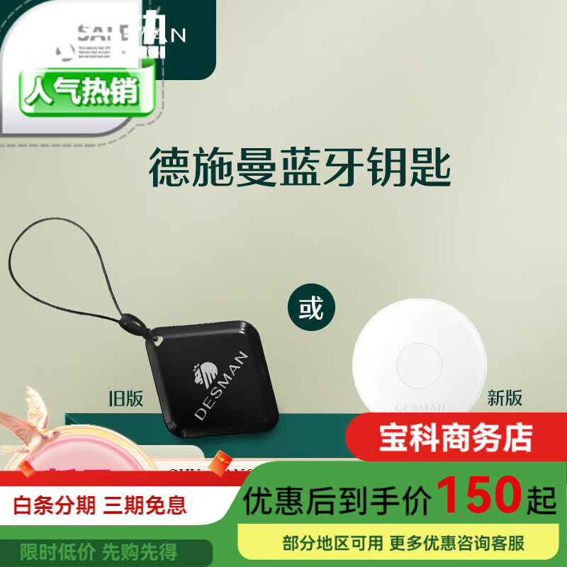 德施曼dessmann指纹锁智能门锁蓝牙钥匙蓝 牙钥匙蓝