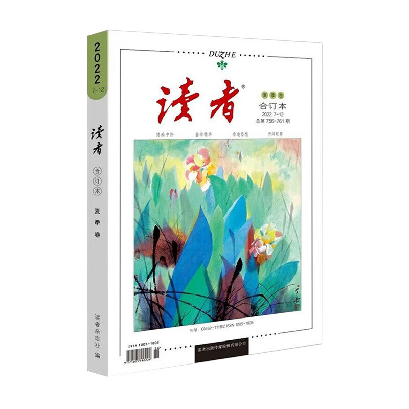 8-18岁开学阅读推荐 现货万物/读者/青年文摘/大少年/中国国家地理/博物/意林少年版/意林2024年过刊 青少年初高中学生课外阅读 中高考语文阅读杂志铺科普百科图书 读者2022年夏季合订本
