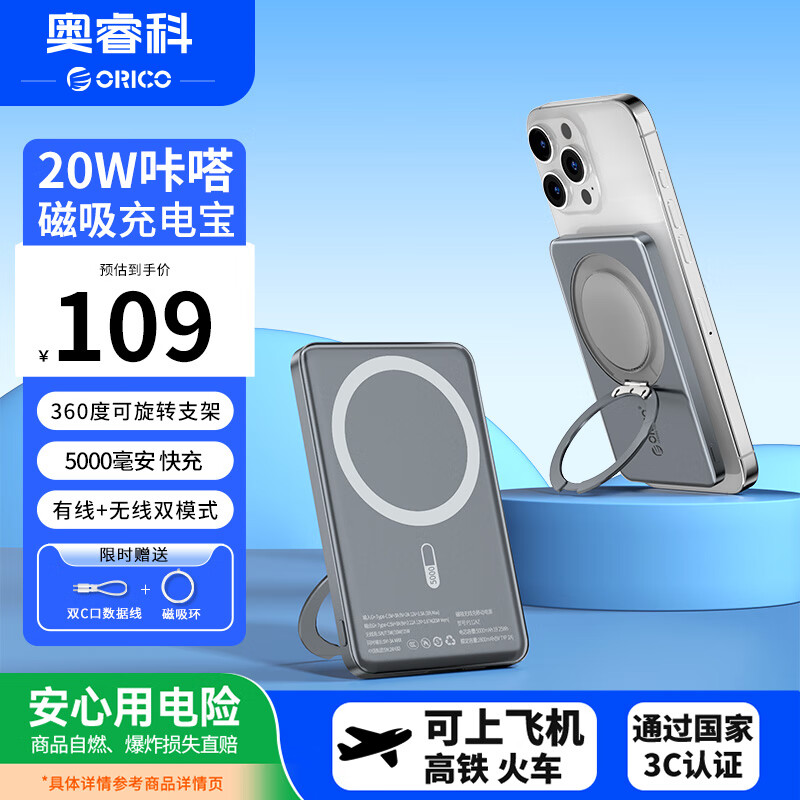 奥睿科【3C认证 可上飞机】咔嗒超薄充电宝5000毫安 20W快充 适用苹果16/12华为小米手机可上高铁电源