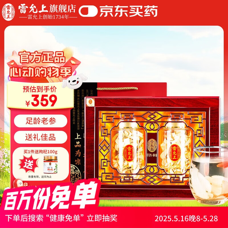 雷允上西洋参片礼盒160g加拿大进口花旗参刨片煲汤送长辈礼品端午节礼物