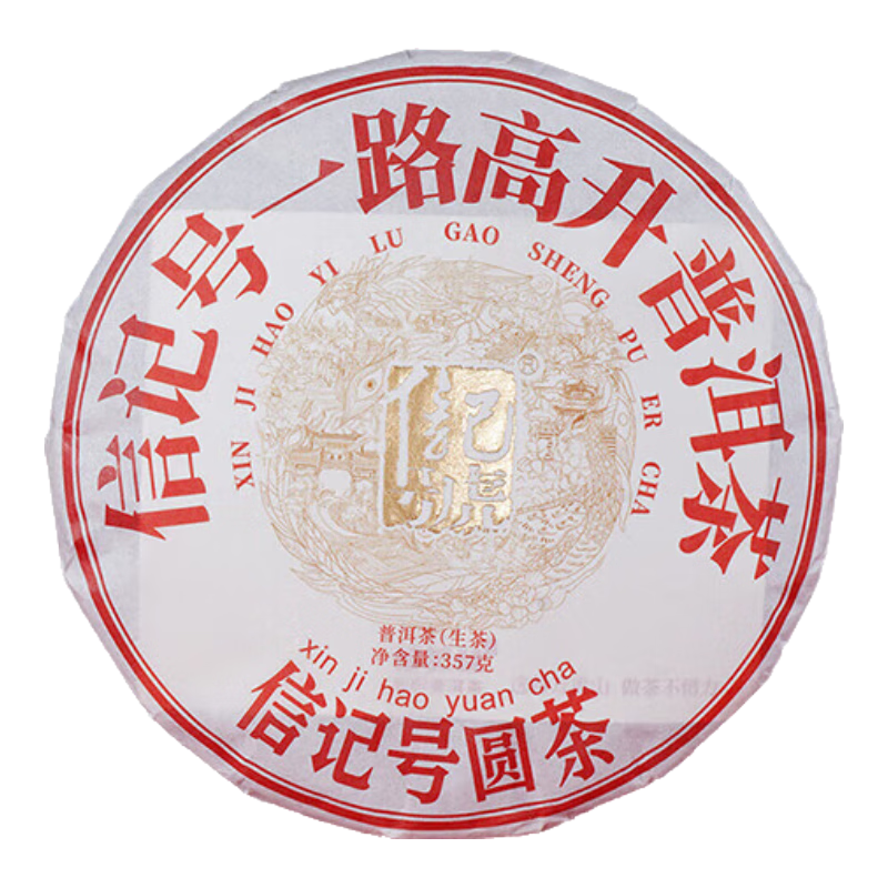 八馬茶業(yè)信記號 中華老字號 普洱茶臨滄生普茶葉357g 2020年餅茶