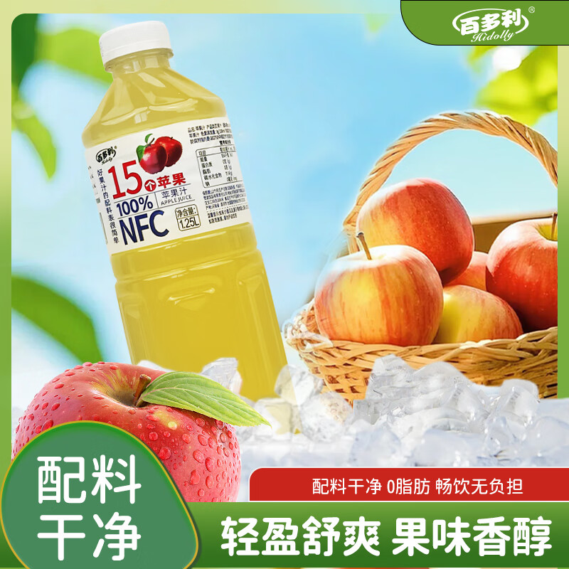 百多利百多利NFC苹果汁1.25L*2大瓶家庭实惠新鲜装酸甜解渴果汁聚会饮品 苹果汁1.25L*2瓶(实惠装)