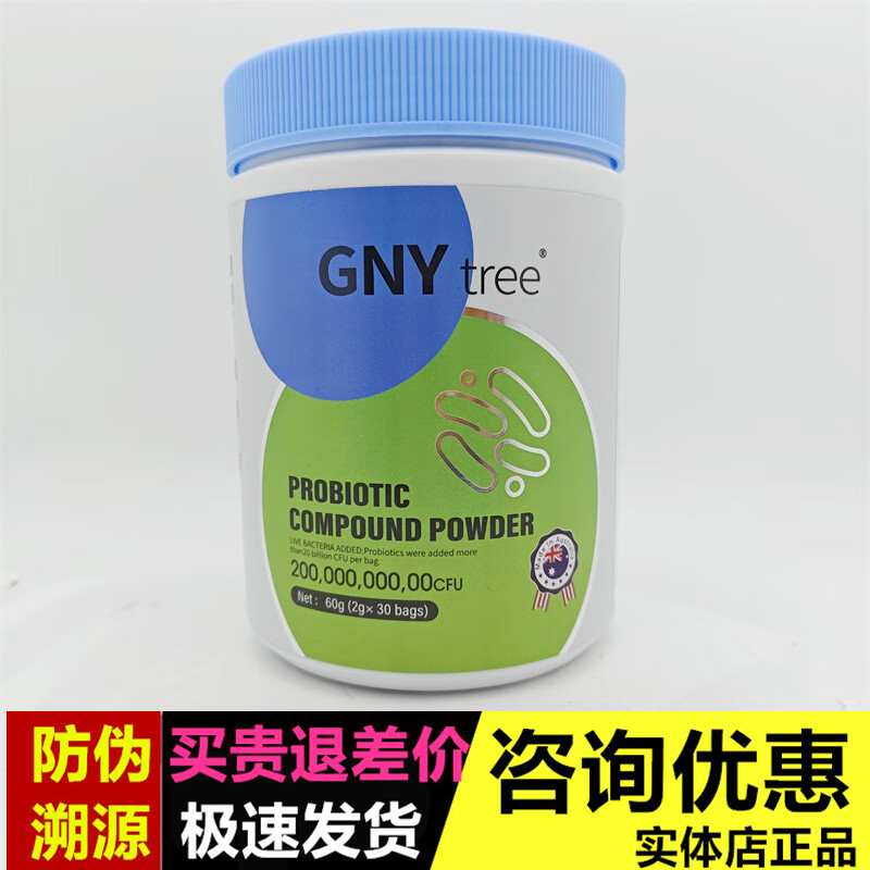 其他家咨询优惠澳洲功能元树益生菌复合粉5联菌益生元肠道调节30袋儿童