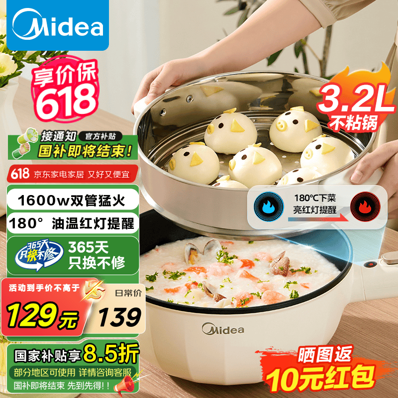 美的（Midea）电炒锅不粘锅一体插电多功能铁锅电炒锅多功能一体2025新款炒菜锅插电一体家用蒸煮煎炒多用途锅 3.2L 【配蒸笼 油温红灯提醒】HCG2572