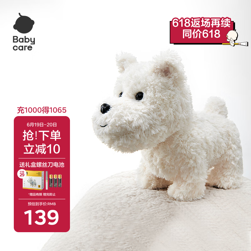 babycare&bctoys儿童毛绒玩具狗电子哈基米宠物玩偶节日生日礼物西高地犬