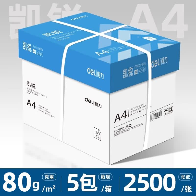 得力（deli）80g打印纸复印纸a4打印纸70g单包办公用纸双面打印不卡纸加厚A4纸学生用整箱批发包邮 【凯锐80g】2500张-整箱5包